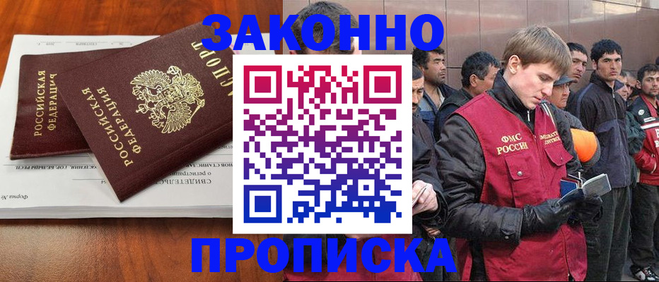 прописка от собственника в Выксе