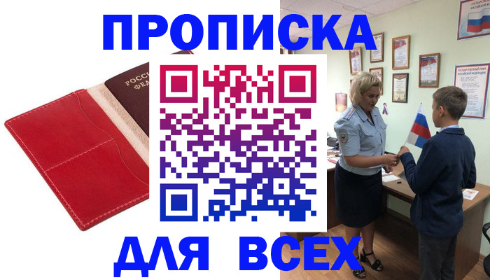 где прописаться в Выксе